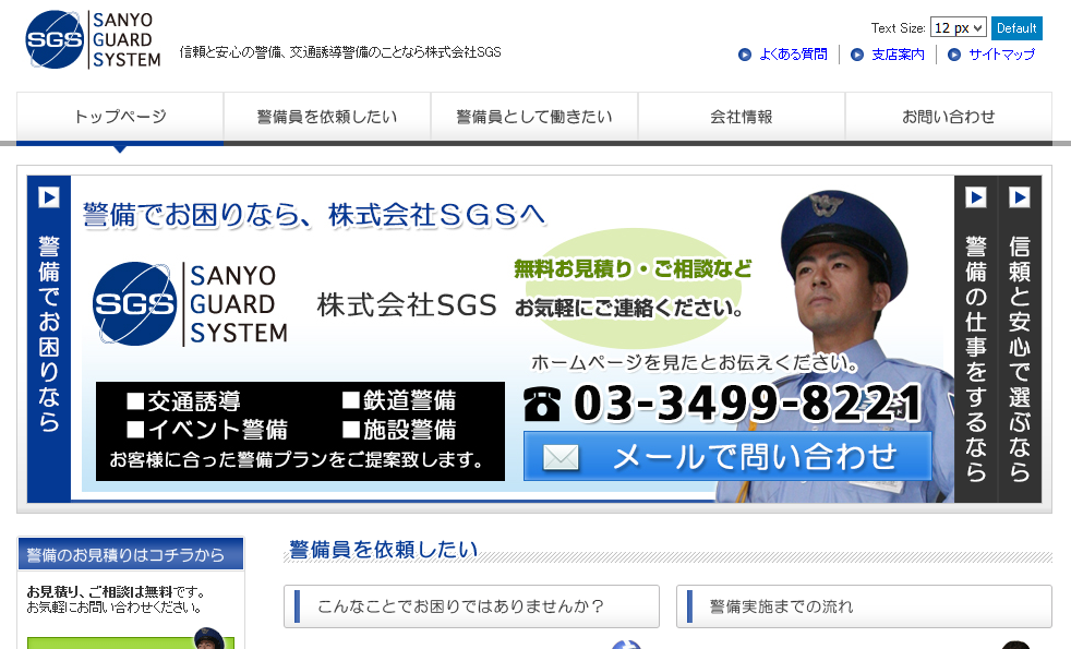 株式会社SGSの株式会社SGSサービス
