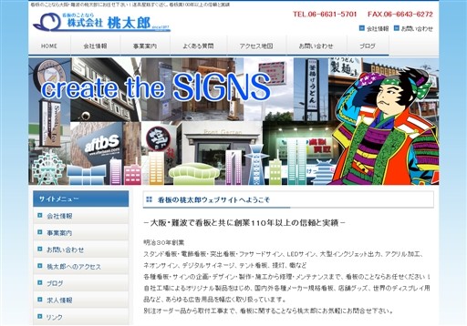 株式会社桃太郎の桃太郎サービス