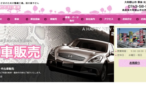 株式会社光洋自動車のカーリースサービスのホームページ画像