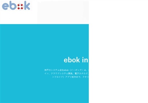 株式会社ebokのebokサービス