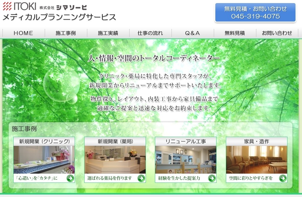 株式会社シマソービの株式会社シマソービサービス