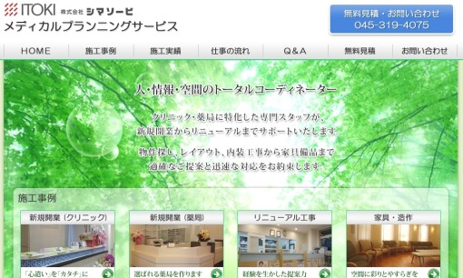 株式会社シマソービのオフィスデザインサービスのホームページ画像