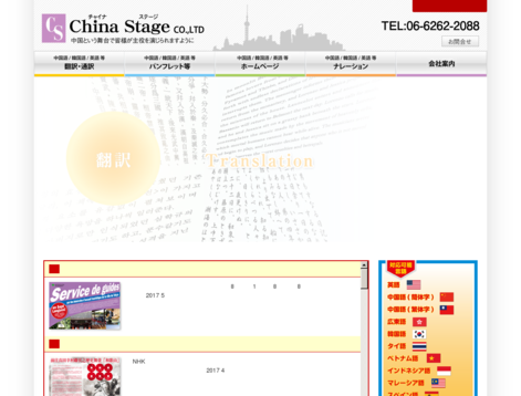 China Stage有限会社のChina Stageサービス