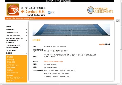 エイチアールセントラル株式会社のエイチアールセントラルサービス