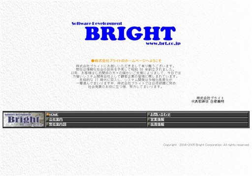 株式会社ブライトの株式会社ブライトサービス