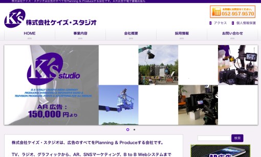 株式会社ケイズ・スタジオの動画制作・映像制作サービスのホームページ画像