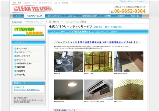 株式会社クリーンテックサービスのクリーンテックサービスサービス