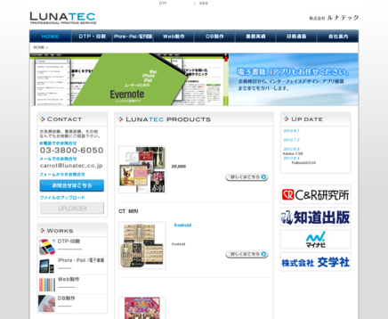 株式会社 ルナテックのルナテックサービス