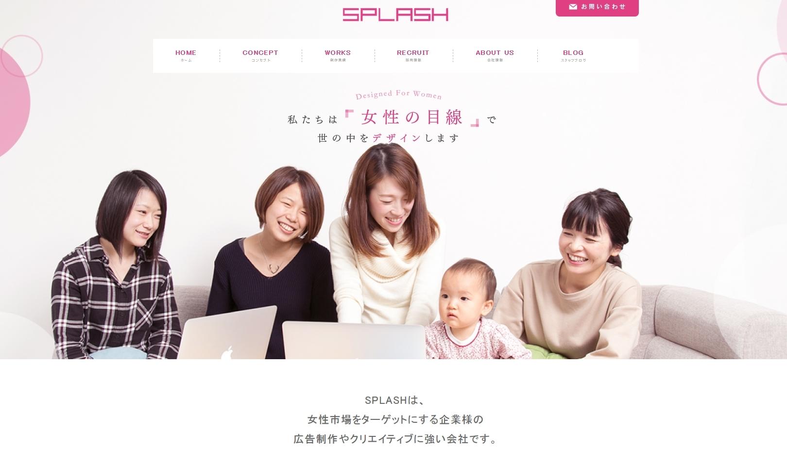 株式会社スプラッシュのデザイン制作サービスのホームページ画像