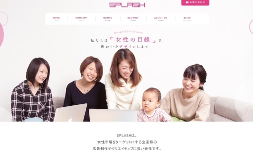 株式会社スプラッシュのデザイン制作サービスのホームページ画像