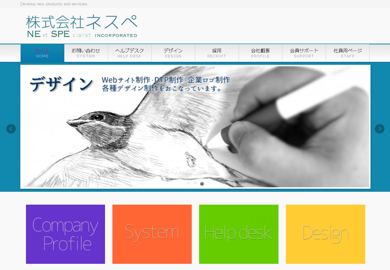 株式会社ネスペの株式会社ネスペサービス