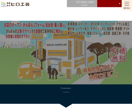 有限会社ヒロ工芸の有限会社ヒロ工芸サービス