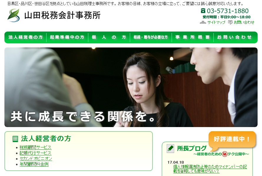山田税務会計事務所の税理士サービスのホームページ画像