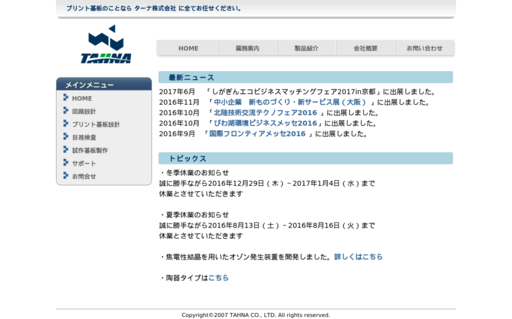 ターナ株式会社のターナ株式会社サービス
