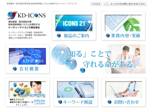 ケーディーアイコンズ株式会社のケーディーアイコンズ株式会社サービス