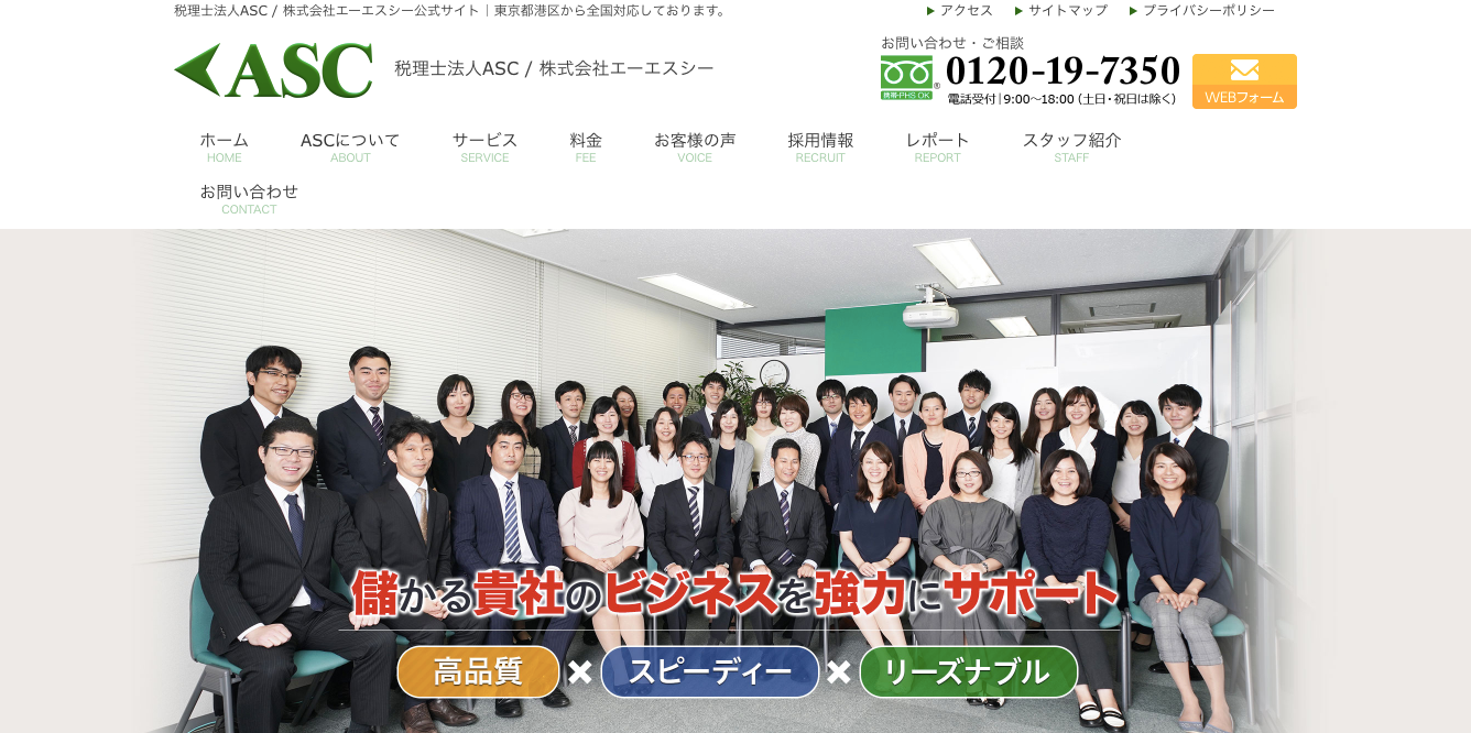 税理士法人ASCの税理士法人ASCサービス