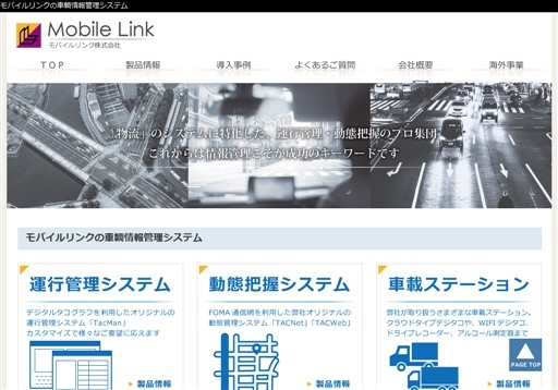 モバイルリンク株式会社のモバイルリンク株式会社サービス