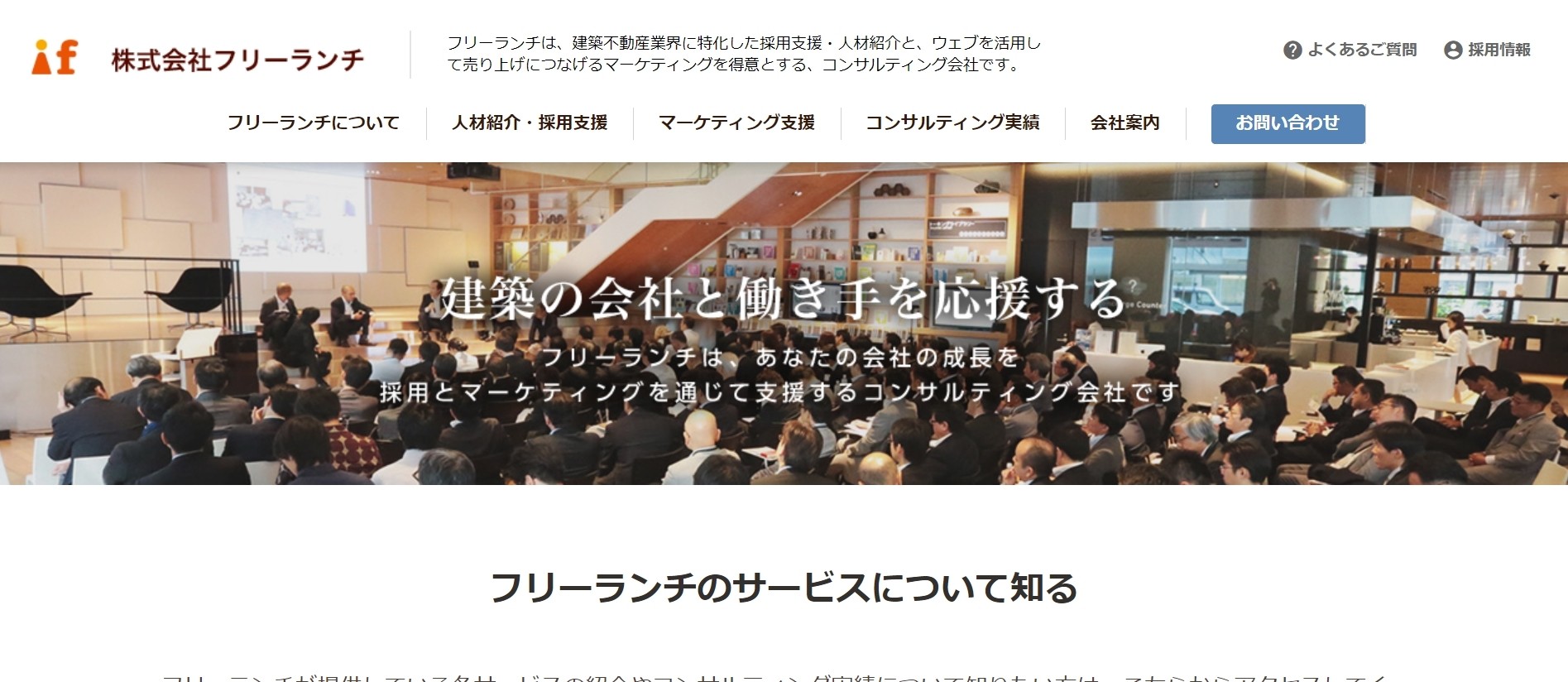 株式会社フリーランチの株式会社フリーランチサービス