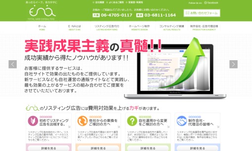 株式会社イーナのホームページ制作サービスのホームページ画像