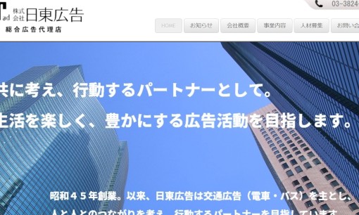 株式会社　日東広告の交通広告サービスのホームページ画像