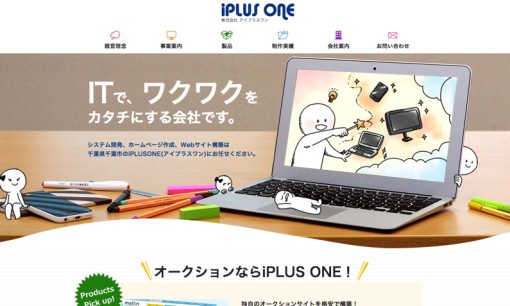 株式会社iPLUS ONEのホームページ制作サービスのホームページ画像
