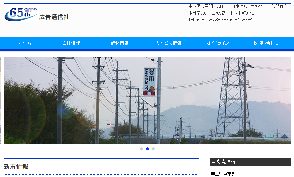 株式会社広告通信社の株式会社広告通信社サービス