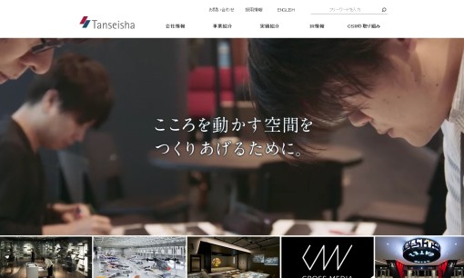 株式会社丹青社の店舗デザインサービスのホームページ画像