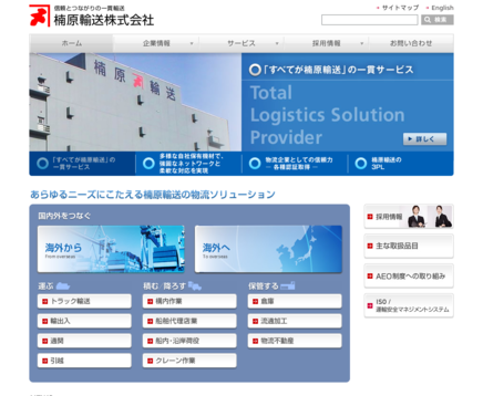 楠原輸送株式会社の楠原輸送株式会社サービス