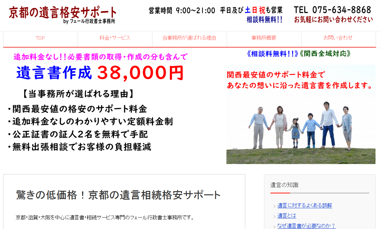 フェール行政書士事務所のフェール行政書士事務所サービス