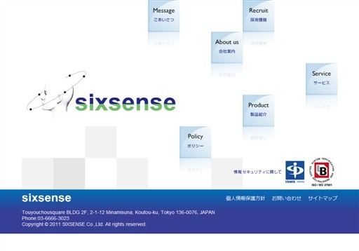 株式会社シックスセンスの株式会社シックスセンスサービス