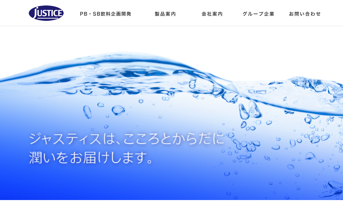 株式会社ジャスティスの株式会社ジャスティスサービス