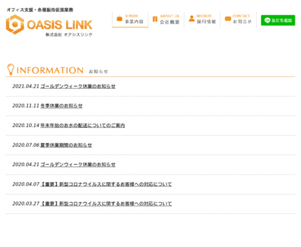 株式会社オアシスリンクの株式会社オアシスリンクサービス