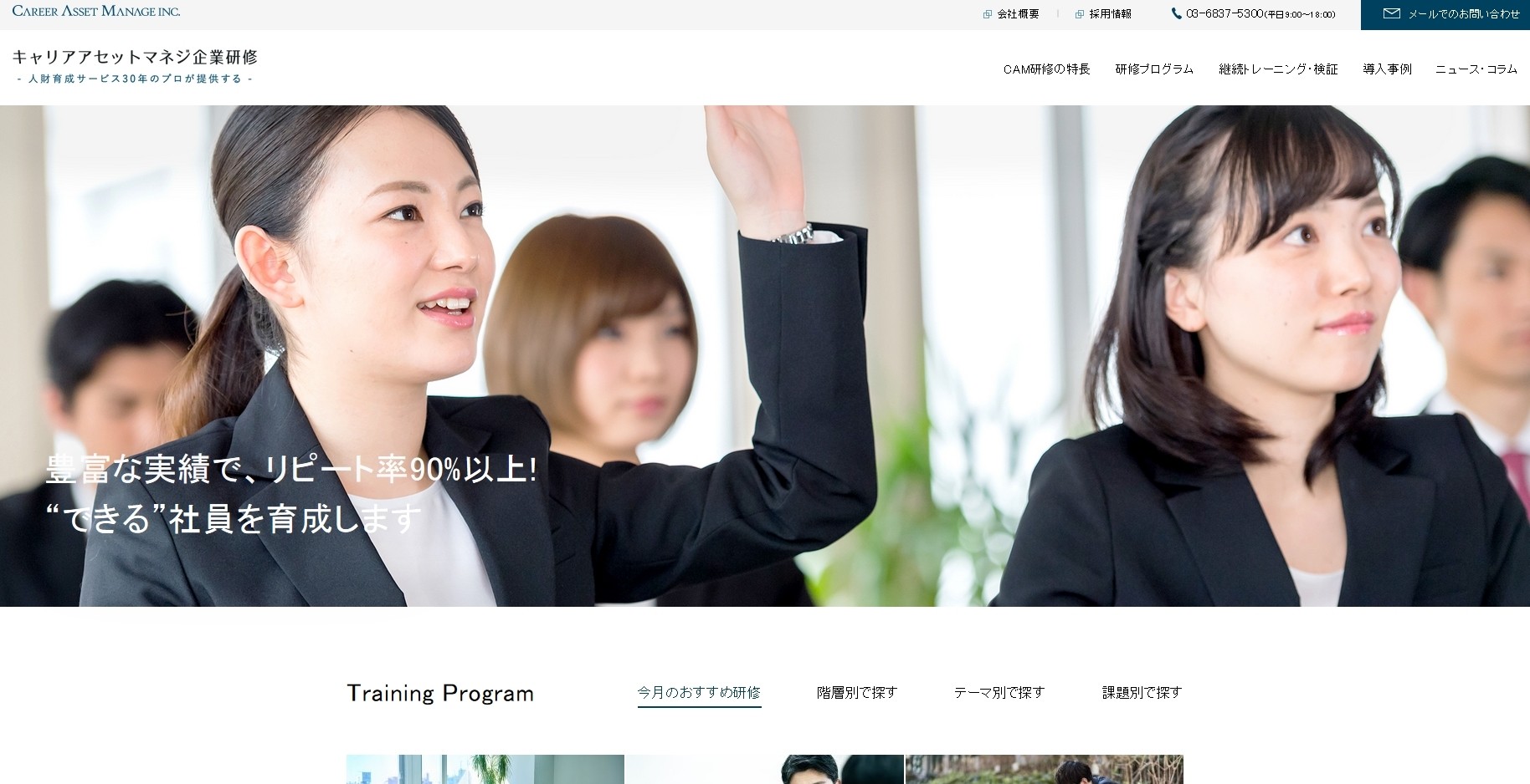 株式会社キャムテックの株式会社キャムテックサービス