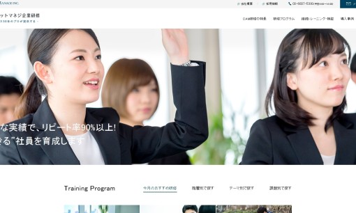 キャリアアセットマネジ株式会社の社員研修サービスのホームページ画像
