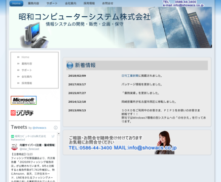 昭和コンピューターシステム株式会社の昭和コンピューターシステム株式会社サービス