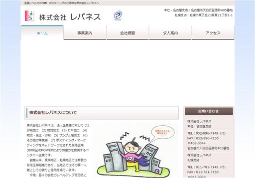 株式会社レパネスの株式会社レパネスサービス