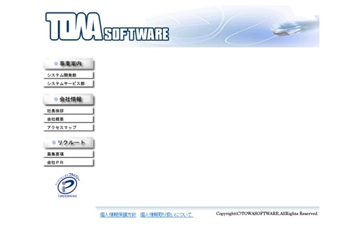 株式会社トーワソフトウェアの株式会社トーワソフトウェアサービス