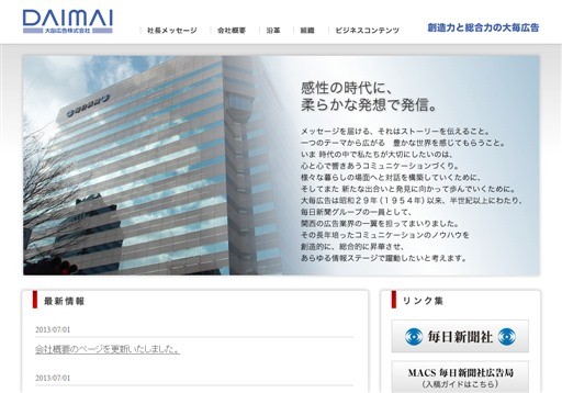 大毎広告株式会社の大毎広告サービス