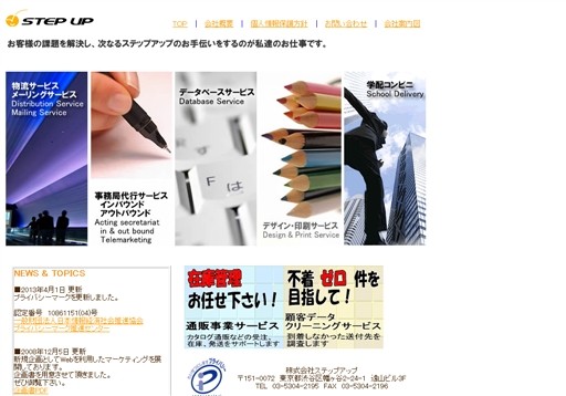 株式会社ステップアップの株式会社ステップアップサービス