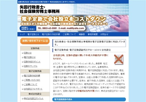 矢田行政書士・社会保険労務士事務所の矢田行政書士・社会保険労務士事務所サービス