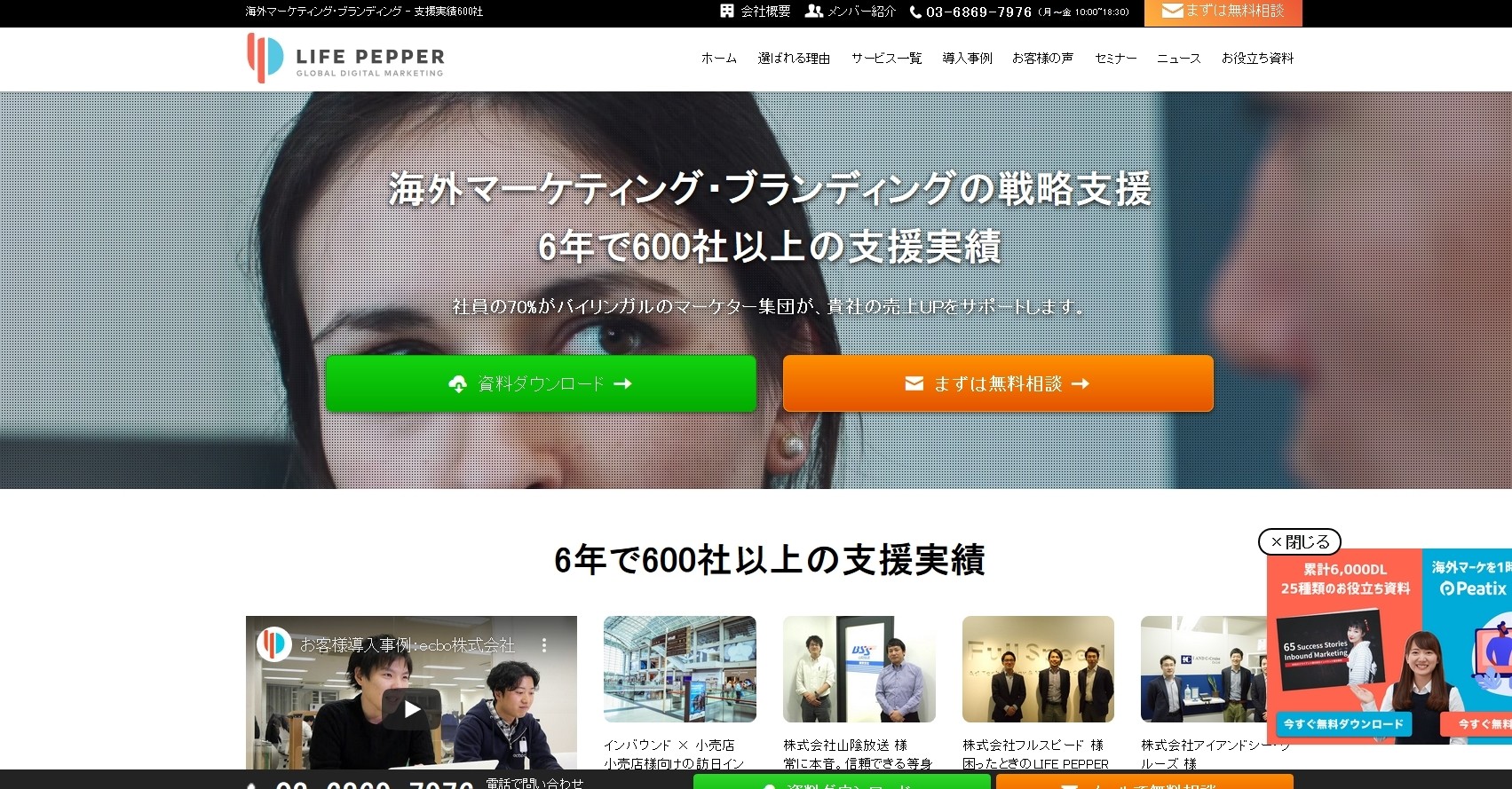 株式会社LIFE PEPPERの株式会社LIFE PEPPERサービス