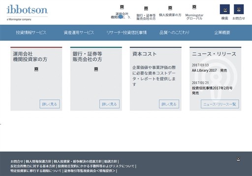 イボットソン・アソシエイツ・ジャパン株式会社のイボットソン・アソシエイツ・ジャパンサービス