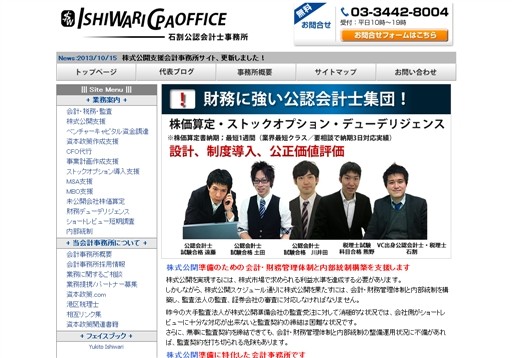 石割公認会計士事務所の石割公認会計士事務所サービス