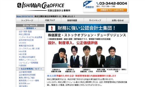 石割公認会計士事務所の税理士サービスのホームページ画像