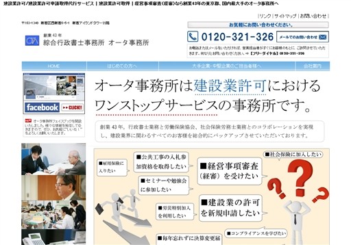 オータ事務所株式会社のオータ事務所行政書士法人サービス