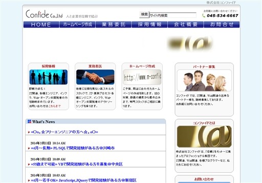 株式会社コンファイドの株式会社コンファイドサービス