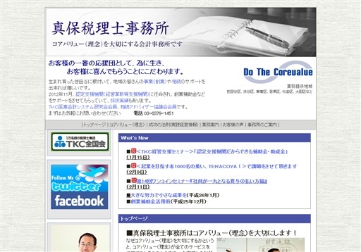 税理士法人しんぼ会計の税理士法人しんぼ会計サービス