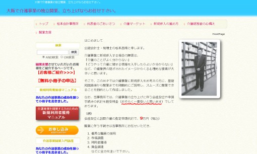 松本会計事務所の税理士サービスのホームページ画像
