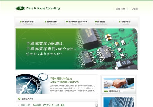 PlaceAndRouteConsulting株式会社のPlaceAndRouteConsulting株式会社サービス