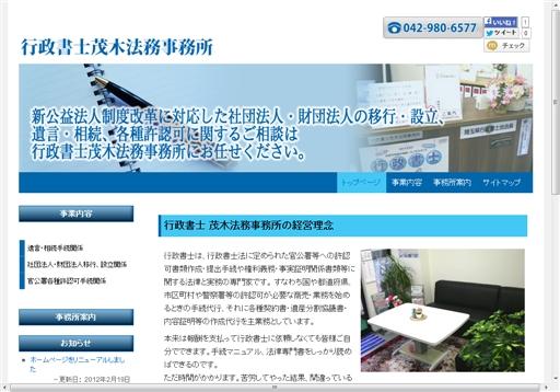 行政書士茂木法務事務所の行政書士茂木法務事務所サービス